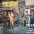 电视剧《乘风踏浪》：从家庭展开的创业史