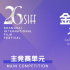 第二十六届上海国际电影节金爵奖入围名单公布