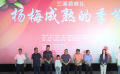 乡村振兴主题电影《杨梅成熟的季节》浙江金华首映