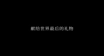 《坂本龙一：杰作》发布“不忍说再见”特辑