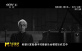 在大銀幕上感受坂本龍一對(duì)藝術(shù)的執(zhí)著