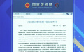 打击盗版！六部门联合部署开展青少年版权保护季行动