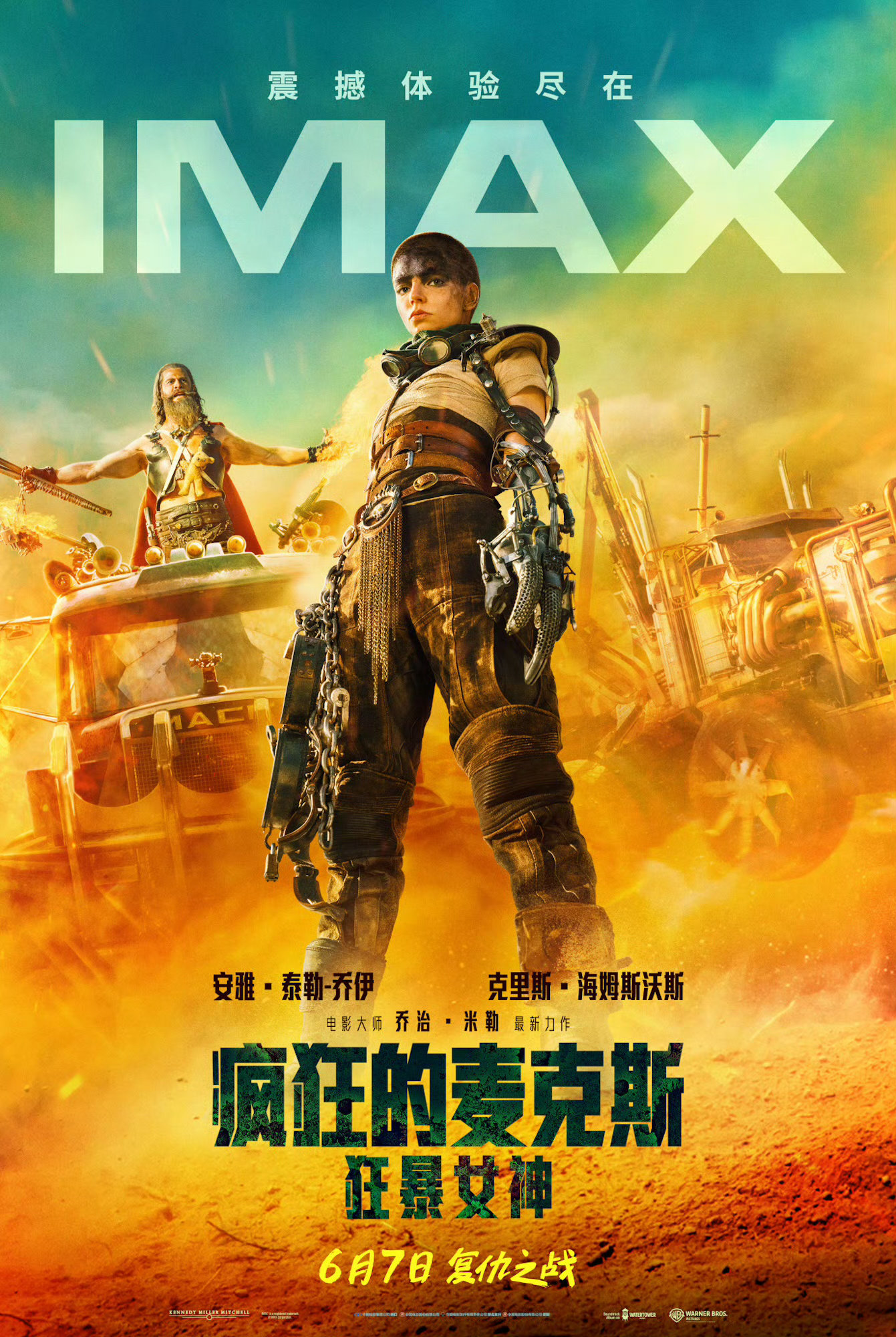 《疯狂的麦克斯：狂暴女神》发布IMAX特别宣传片