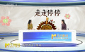 《走走停?！罚焊挥猩罴±淼妮p喜劇