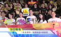《中國電影報道》第156期（20240604）