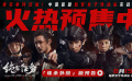 电影《绝密任务》预售开启 卢靖姗于文文请战出击！