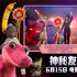 《神秘友友》曝特辑 “小贱贱”揭秘豪华配音阵容