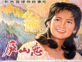 庐山恋