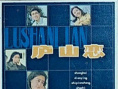 庐山恋