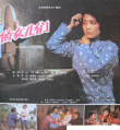 許茂和他的女兒們