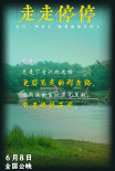 《走走停?！菲嘏_(tái)詞圖 胡歌高圓圓帶頭反焦慮反內(nèi)耗