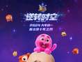熊出沒·逆轉(zhuǎn)時空