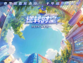 熊出沒·逆轉(zhuǎn)時空