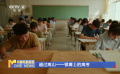 越过高山——银幕上的高考
