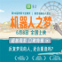 《机器人之梦》曝口碑特辑 零台词却让成年人爆哭