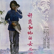 許茂和他的女兒們