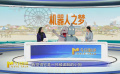 《机器人之梦》：一只小狗一个机器人，为何能感动无数观众