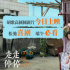 《走走停?！菲靥貏e視頻 和胡歌高圓圓笑迎端午