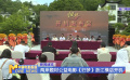 两岸题材公益电影《归梦》浙江横店开机