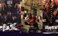 一周快評：《掃黑·決不放棄》《走走停?！贰墩勁袑＜摇? title=