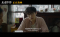 輕喜劇電影《走走停?！钒l(fā)布“兄妹制爸”正片片段