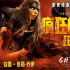 改装机车上演公路狂飙！《狂暴女神》曝幕后特辑
