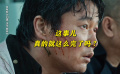電影《掃黑·決不放棄》露出影片彩蛋中未曝光片段