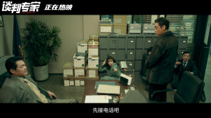 《谈判专家》曝“别对我说谎”正片片段 刘青云展示测谎技巧