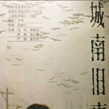 城南舊事