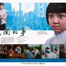 城南舊事