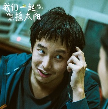 我們一起搖太陽