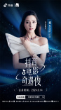 2024抖音電影奇遇夜陣容曝光 6月14日共同開(kāi)啟一場(chǎng)光影奇遇之旅！ ???