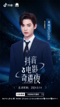 2024抖音電影奇遇夜陣容曝光 6月14日共同開啟一場(chǎng)光影奇遇之旅！ ???