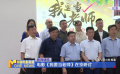 電影《我要當(dāng)老師》在京研討