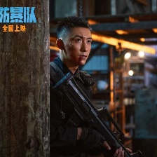维和防暴队