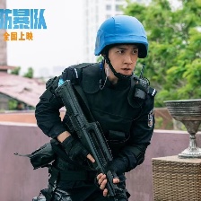 维和防暴队