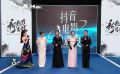 《新龍門客?！穭〗M現(xiàn)身2024抖音電影奇遇夜入場(chǎng)式