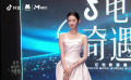 张艺凡现身2024抖音电影奇遇夜入场式
