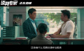 電影《談判專家》發(fā)布“共守正義”正片片段