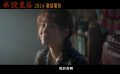 劉偉強(qiáng)導(dǎo)演、馬麗主演新片《水餃皇后》首曝“人生沸點”版預(yù)告