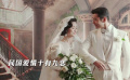 《太平轮》：民国爱情十有九悲