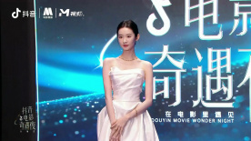 張藝凡現(xiàn)身2024抖音電影奇遇夜入場(chǎng)式