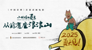 小妖打工!《中国奇谭》首部动画电影定档2025暑期