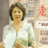 《走走停停》曝特辑 岳红、胡歌“母子”分享感悟