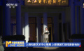 上海電影藝術(shù)中心揭幕  上影集團(tuán)打造電影新地標(biāo)