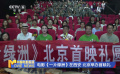 電影《一片綠洲》在西安 北京舉辦首映禮
