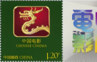 《中国电影》个性化服务专用邮票发行