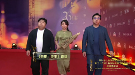 电影《白蛇：浮生》主创手执油纸伞，亮相上海电影节红毯