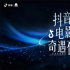 2024抖音电影奇遇夜举办 电影频道6.18晚电视播出