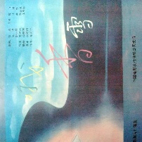 哦，香雪